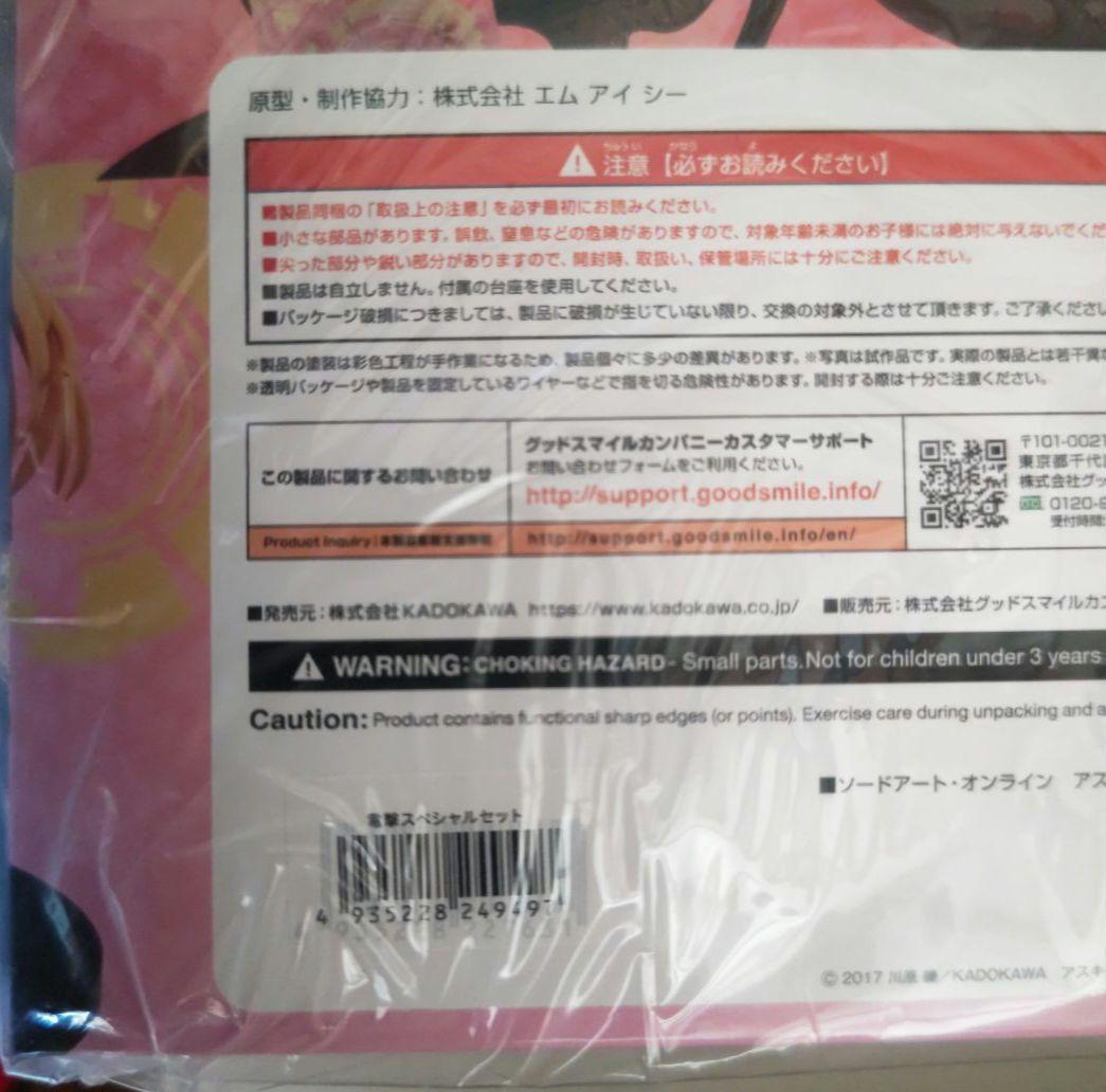 ソードアート・オンラインアスナ 晴着Ver. 電撃スペシャルセット