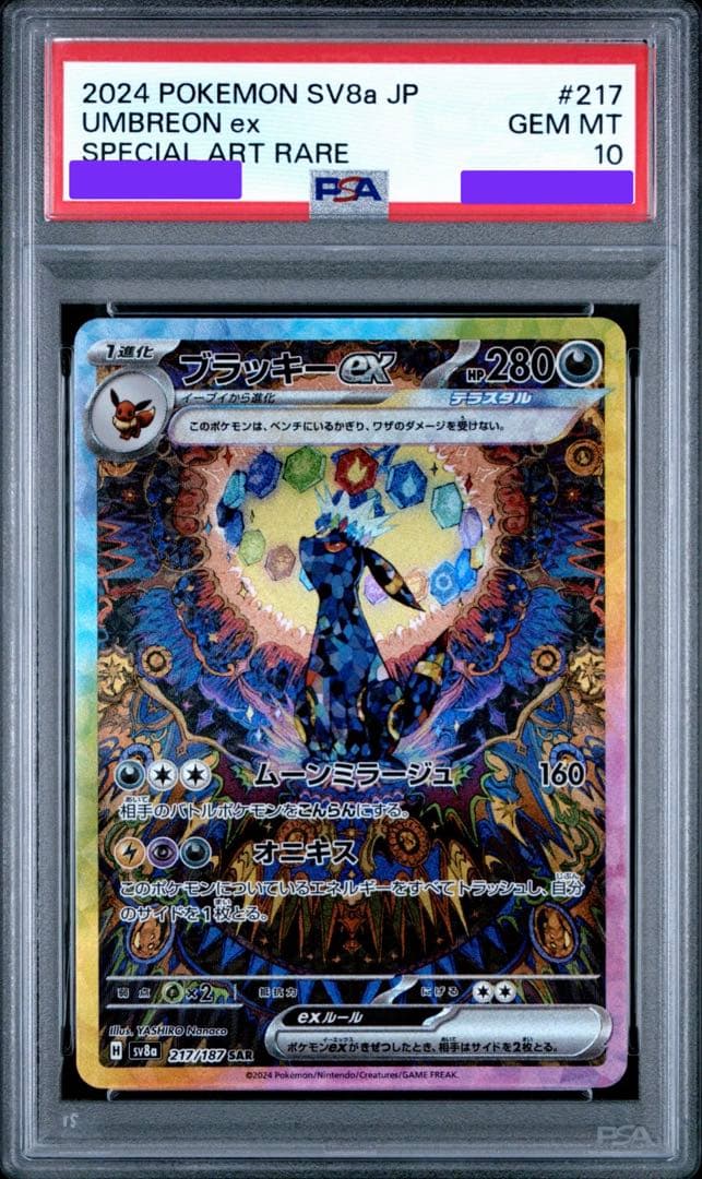 な*き様 【PSA10】ブラッキーex SAR テラスタルフェスex 217/1