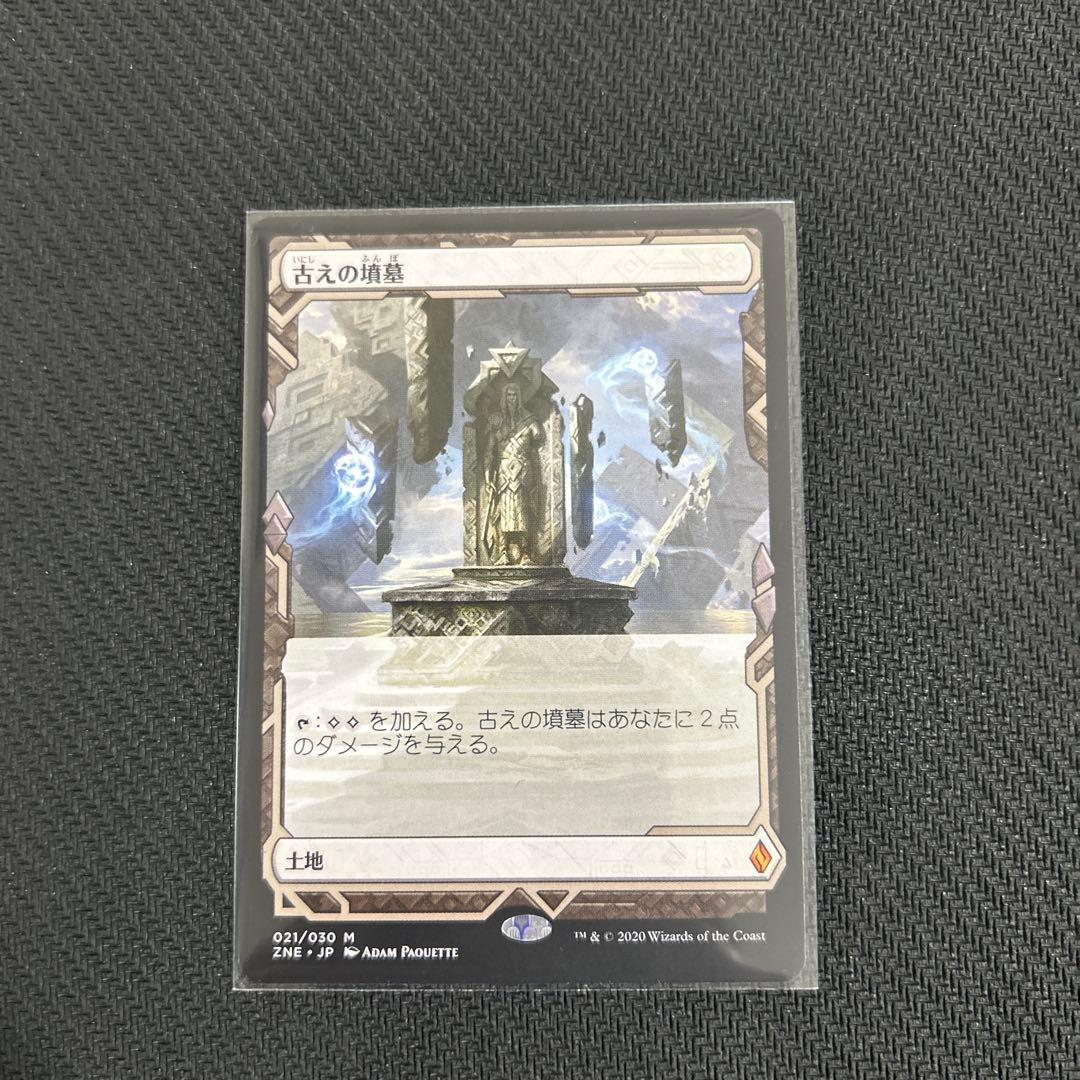 古えの墳墓　MTG