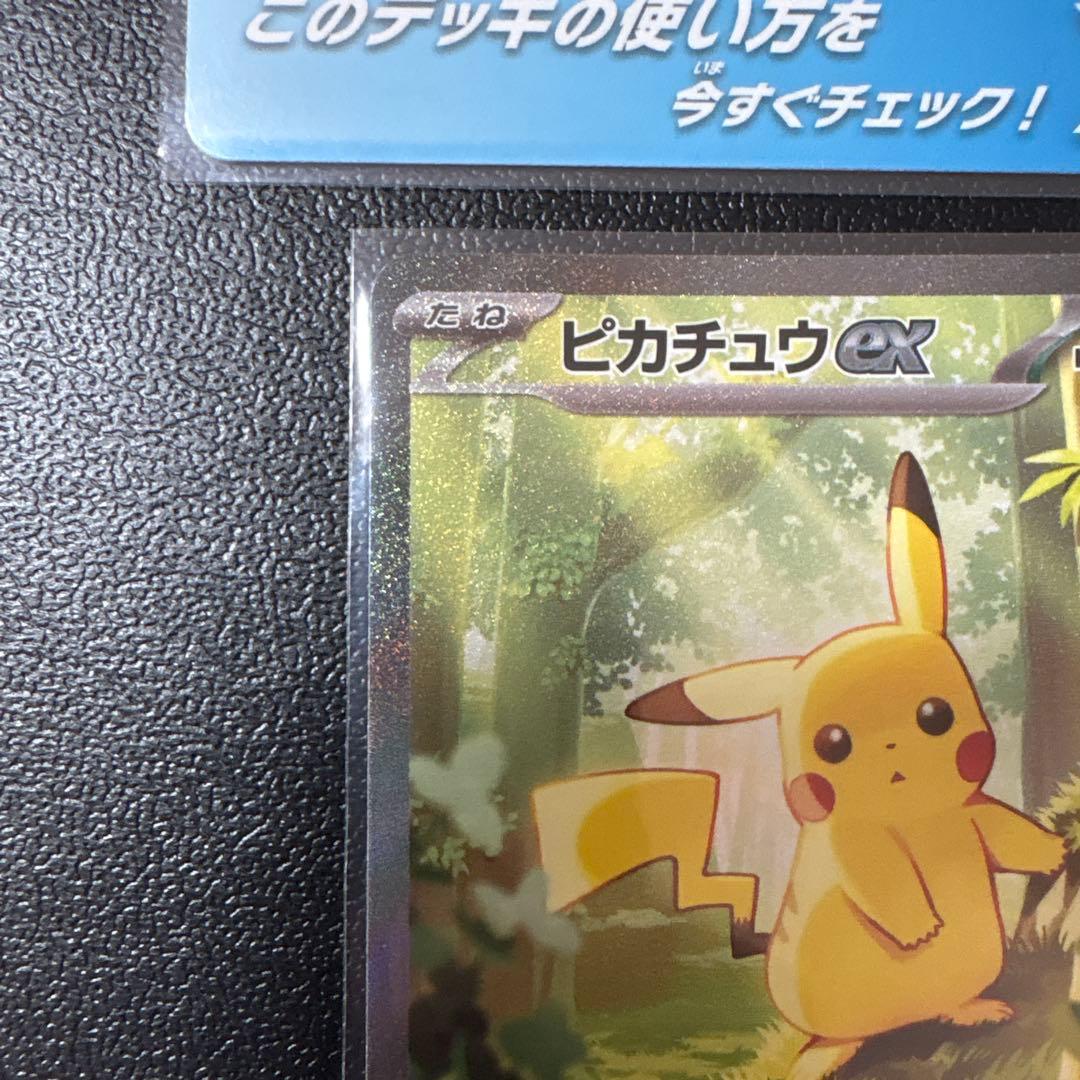 （美品）ピカチュウex sar スタートデッキ100