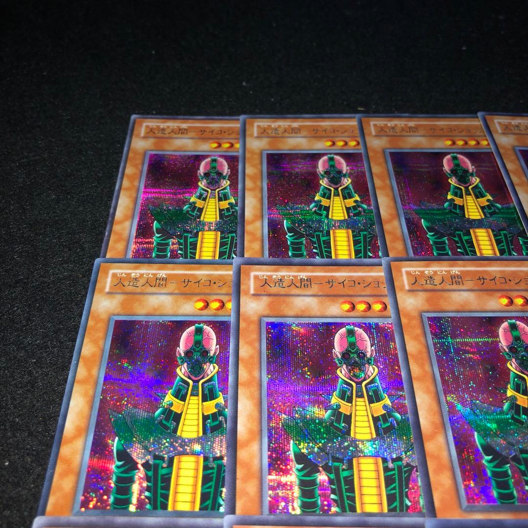 遊戯王 No.A9394 2期 シク 人造人間サイコショッカー