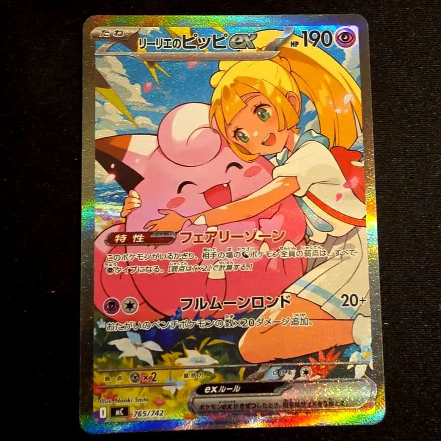 リーリエのピッピex SAR スタートデッキ100