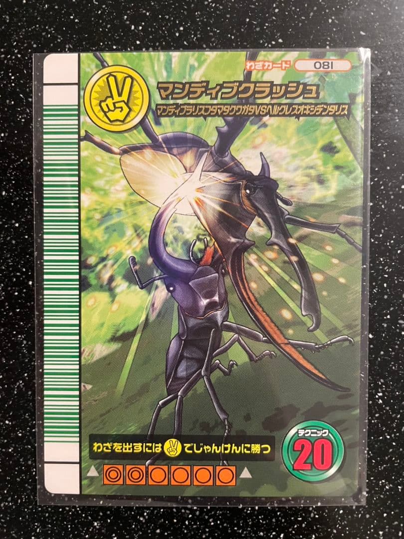 ムシキング　５周年　マンディブラリスフタマタクワガタ　必殺技セット　94