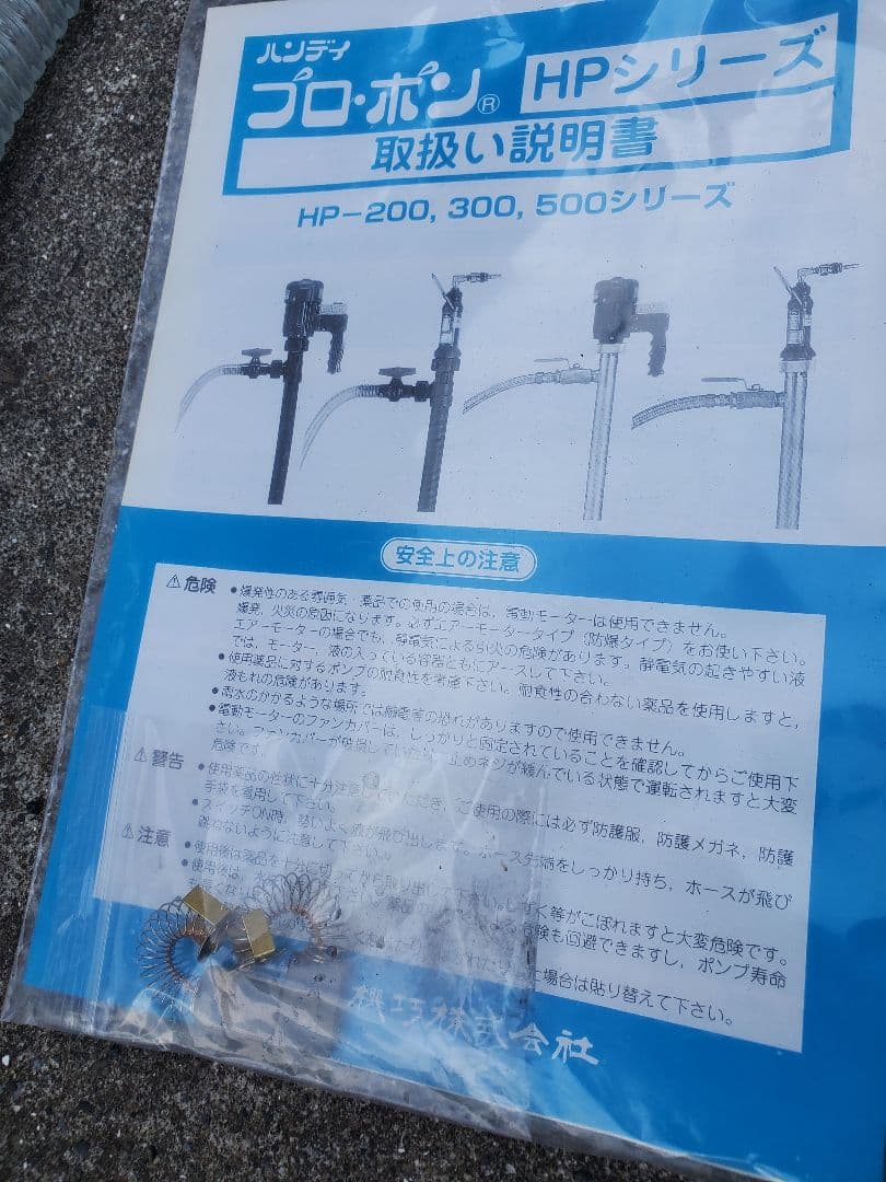 ハンディプロポン HP-201 電動式 ドラム缶