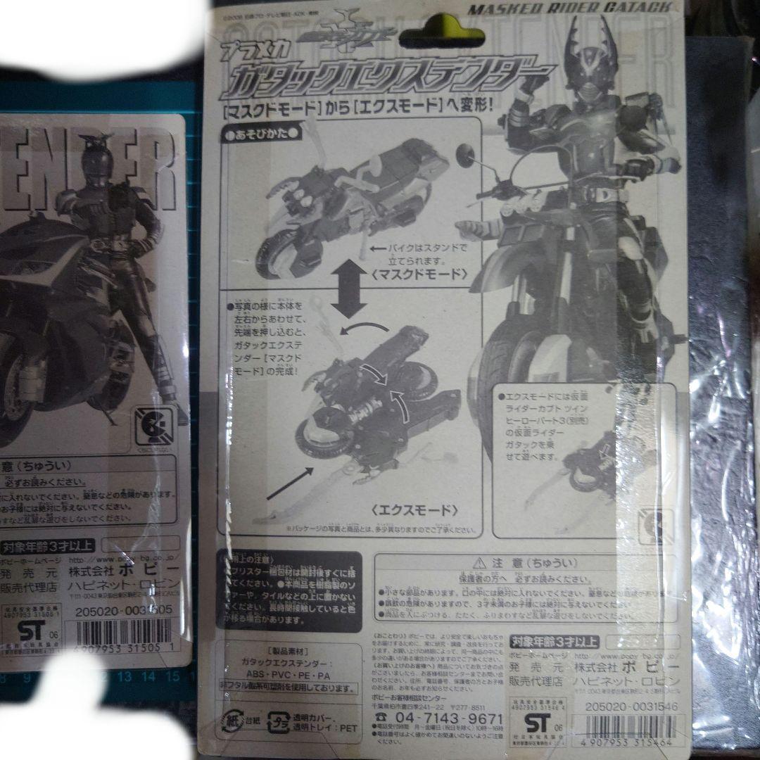 4点セットカブトエクステンダー ガタックエクステンダー マシンゼクトロンプラメカ