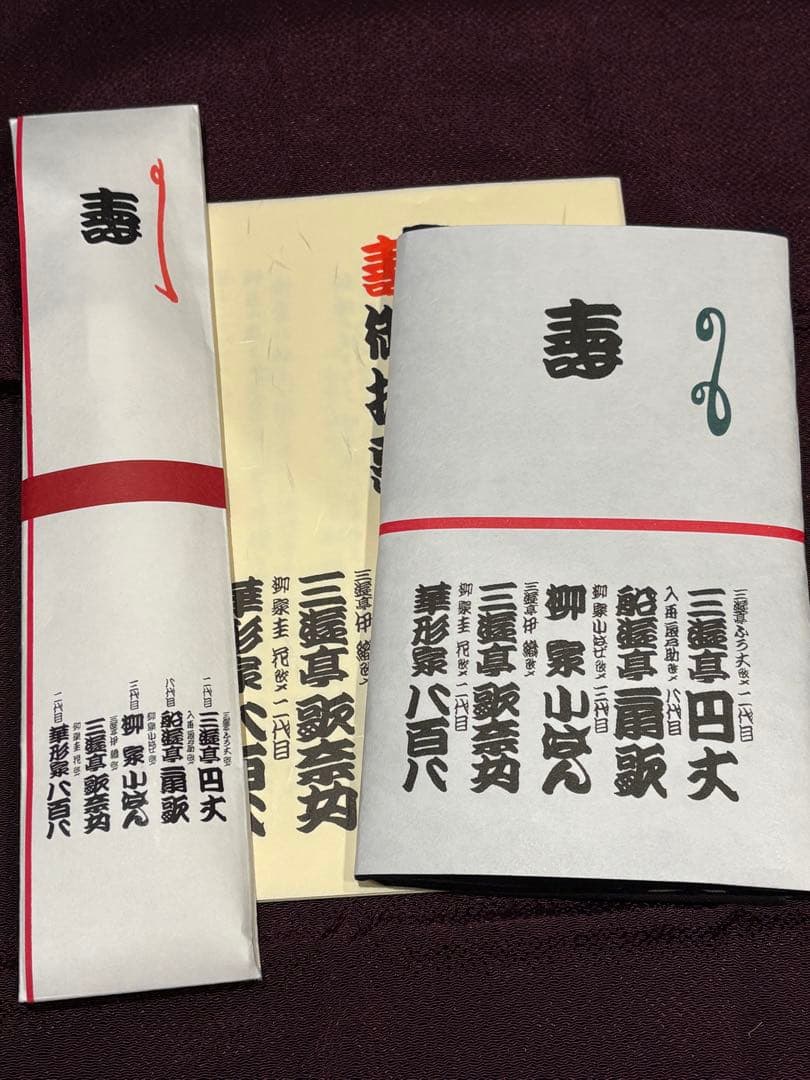 落語　手ぬぐいセット