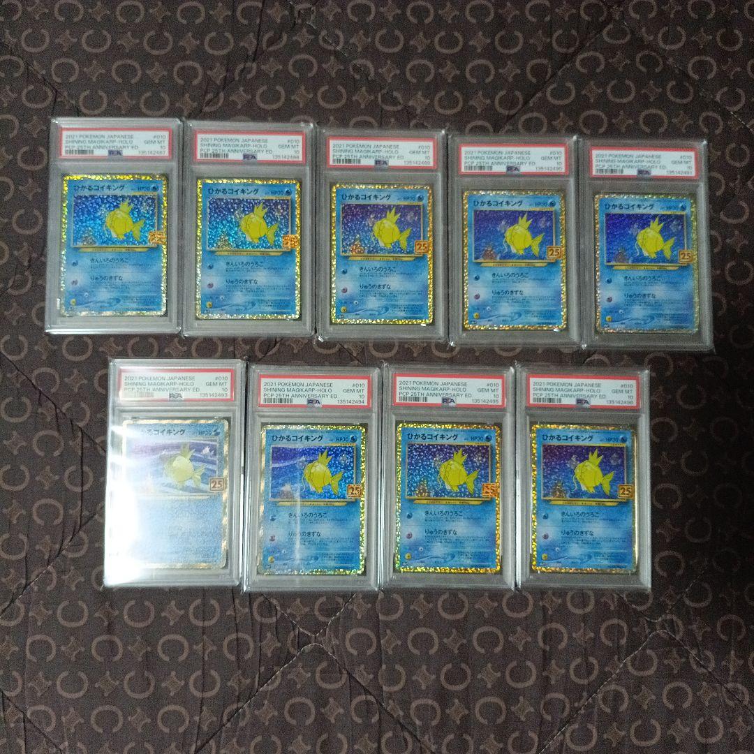 25th ひかるコイキング psa10 5連番＋4連番　ポケモン