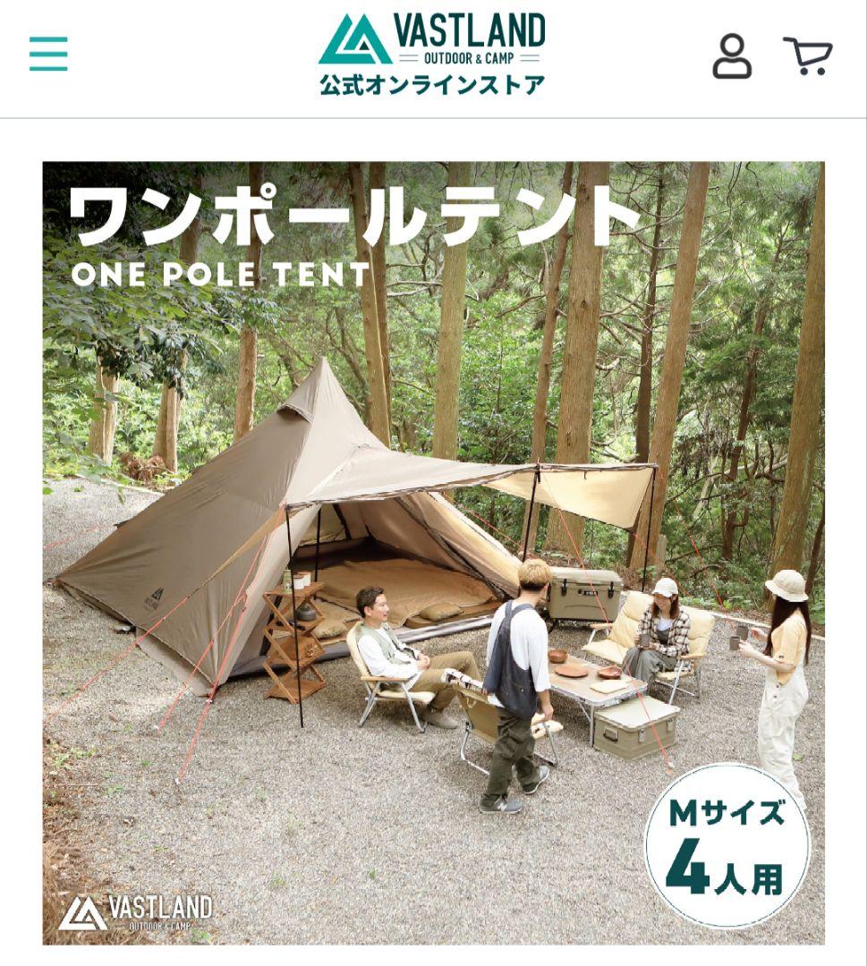 VASTLANDワンポールテント M (4人用)