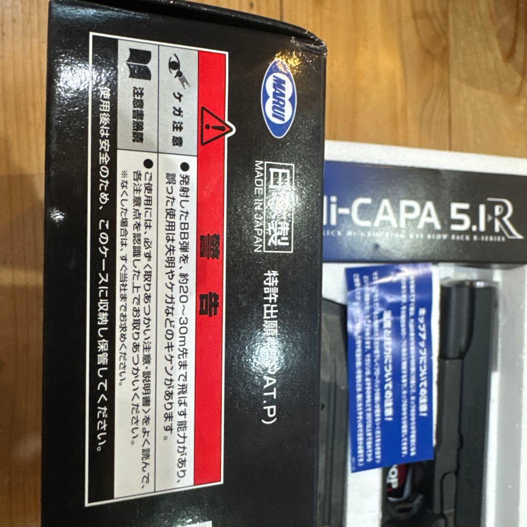 ガスプローバック　Hi-CAPA 5.1R 東京マルイ