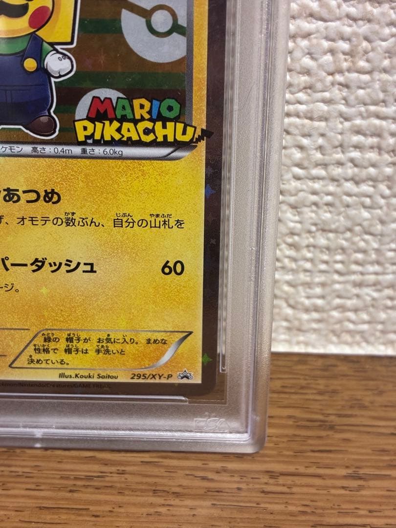 ルイージピカチュウ XYプロモ PSA 10