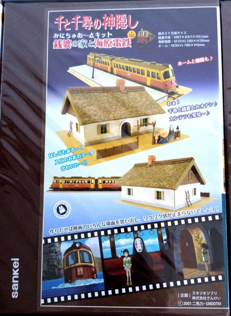 ジブリ みにちゅあーと キット　新品未開封 千と千尋の神隠し他、全8点