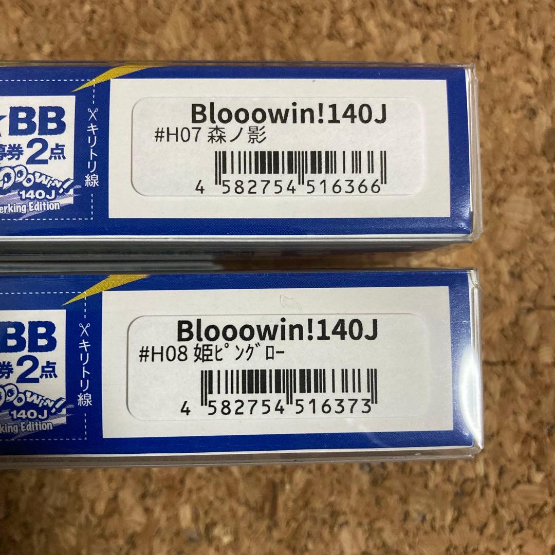 ブルーブルー ブローウィン 140j 姫ピングロー　森ノ影 北海道限定 応募券付
