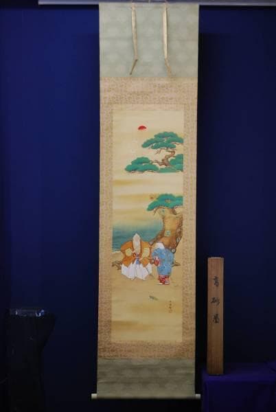 真作/福山聿水/高砂図/桐共箱付/布袋屋掛軸HC-461