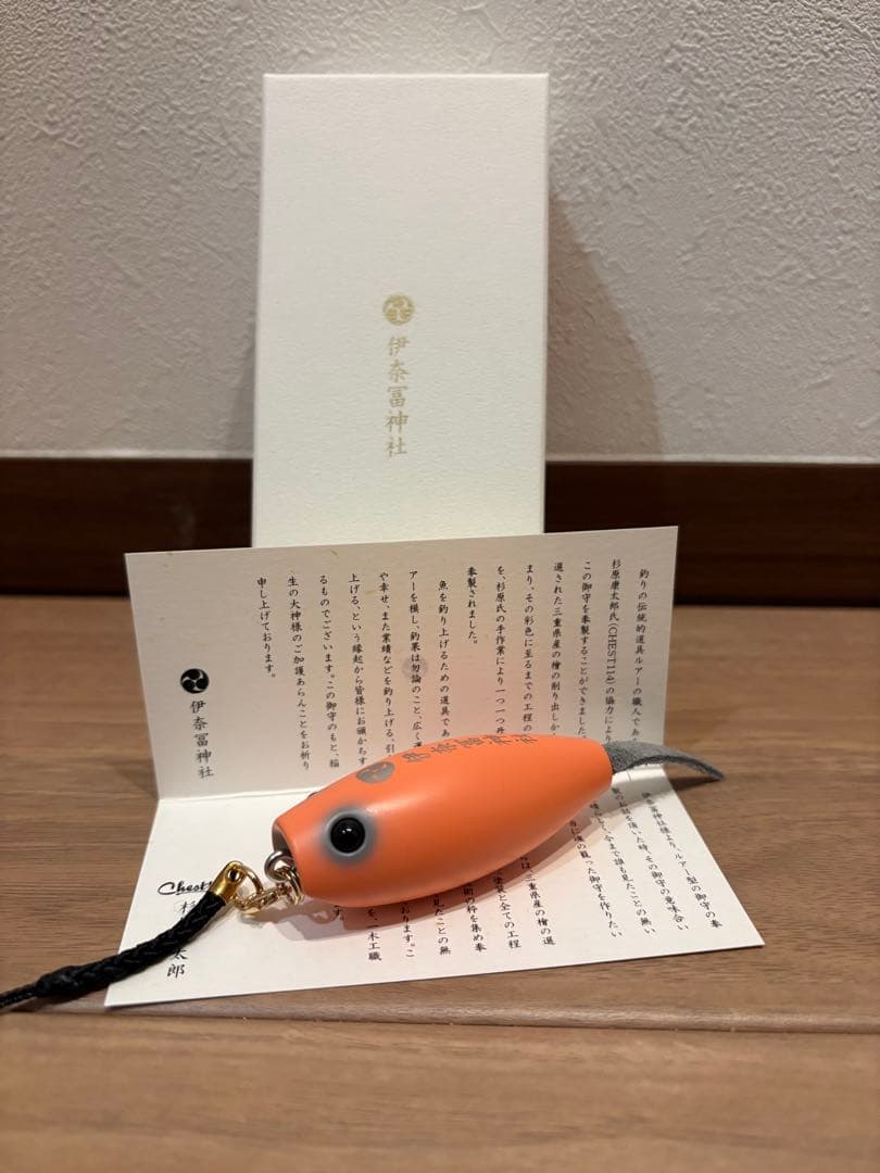 檜　つり上げ守り 　2026 午年カラー 伊奈冨神社　釣り上げ