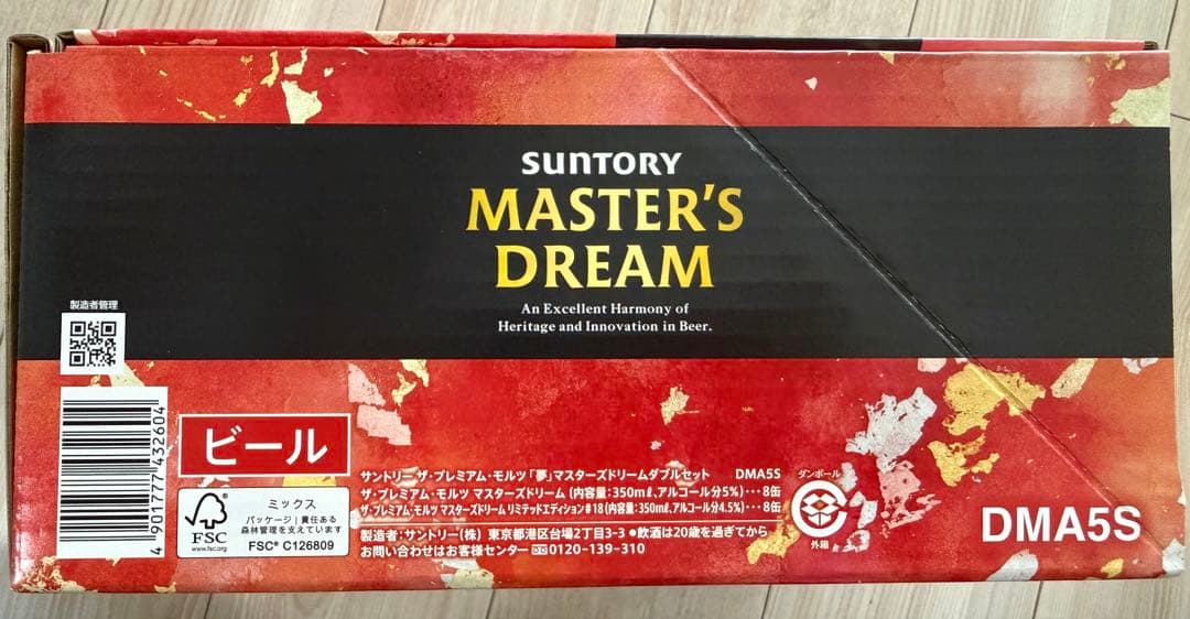 メ*9様 サントリー•ザ•プレミアムモルツ『夢』マスターズドリームダブルセット6