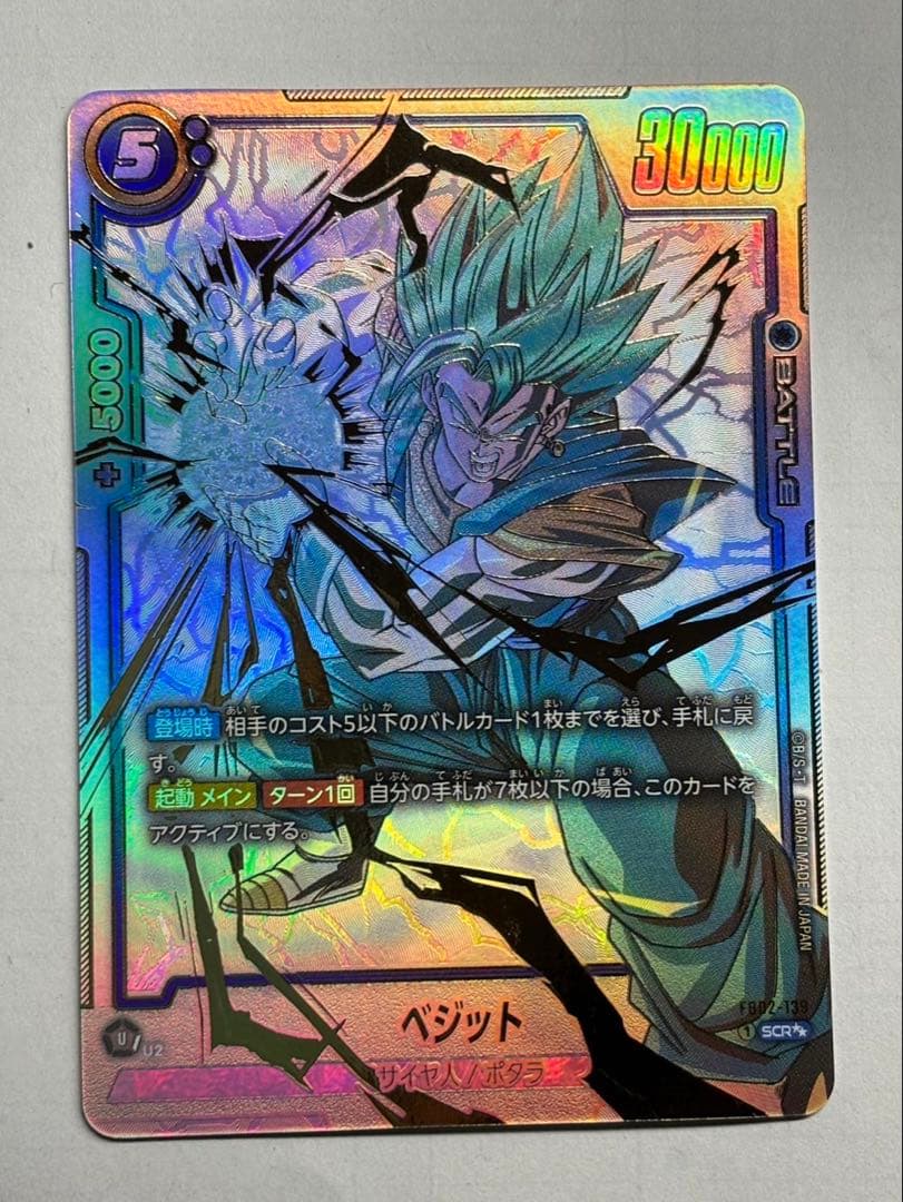 ドラゴンボールカード ベジット SCR★★ シークレット パラレル