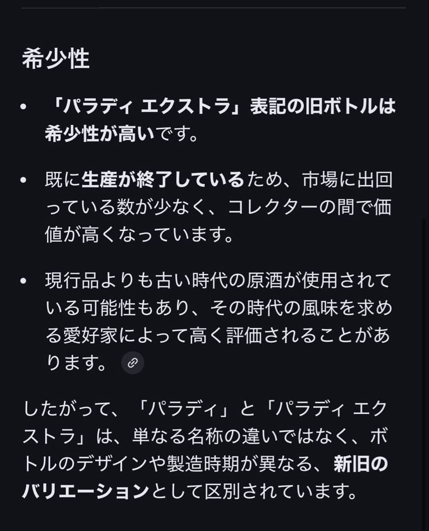pdf 【希少品・新品】 ヘネシー パラディエクストラ 未開封