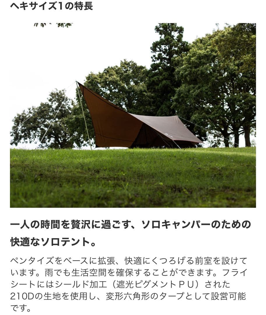 【未使用・セット販売】スノーピーク ヘキサイーズ1＋グランドシート＋ペグ 一式