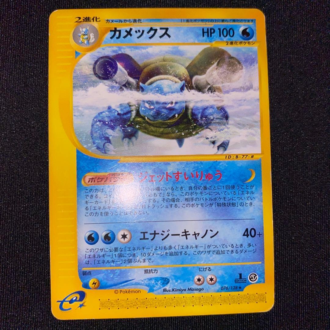 カメックス★eカード1st Edition 076/128 エナジーキャノン