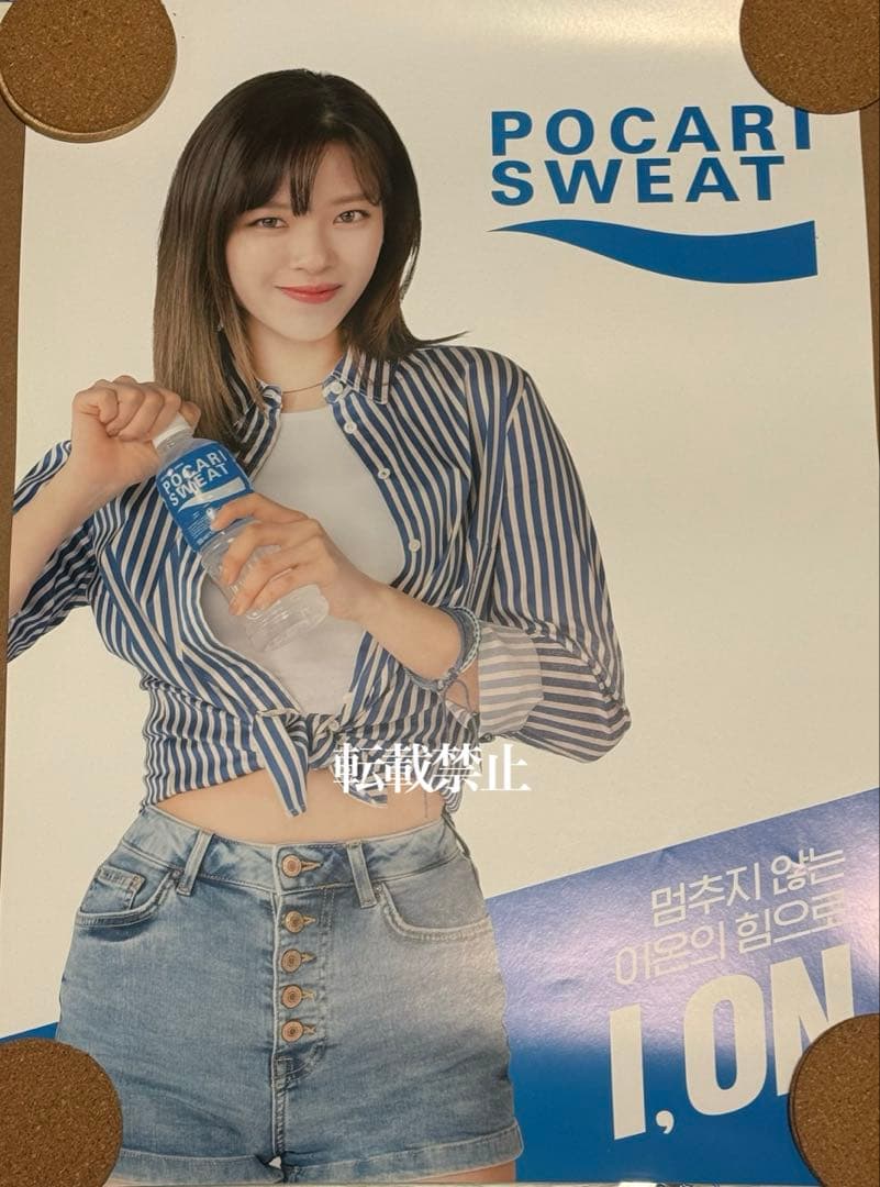 TWICE ジョンヨン　ポカリ　ポスター