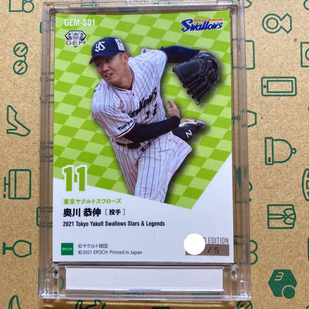 2021エポック 東京ヤクルトスワローズ S&L 奥川恭伸 ブラックGEM