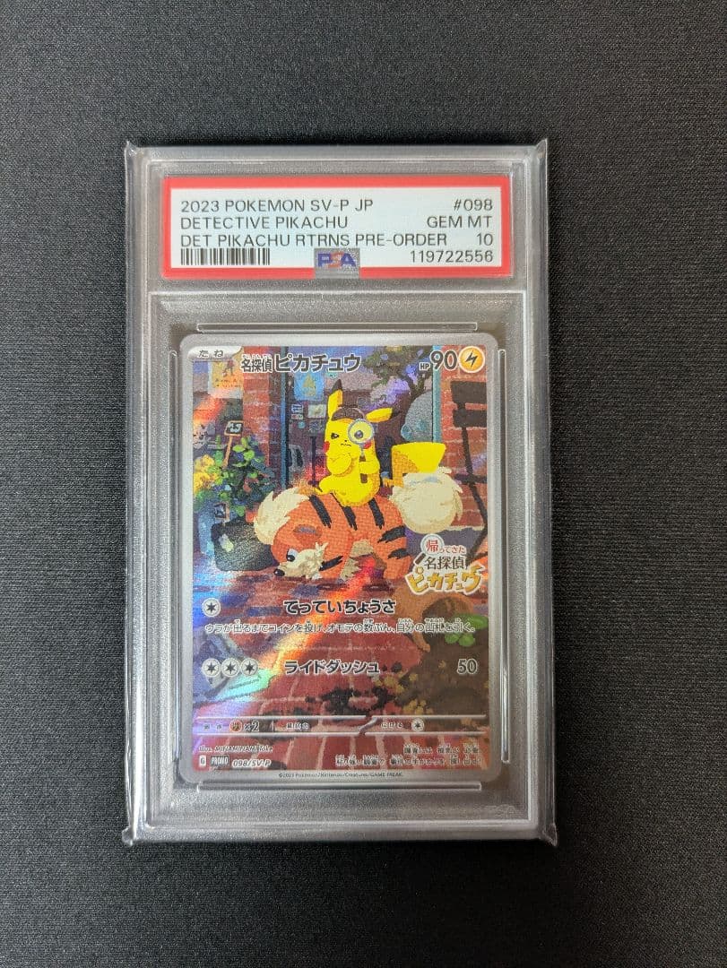PSA10 名探偵ピカチュウ　ポケモンカード　プロモ