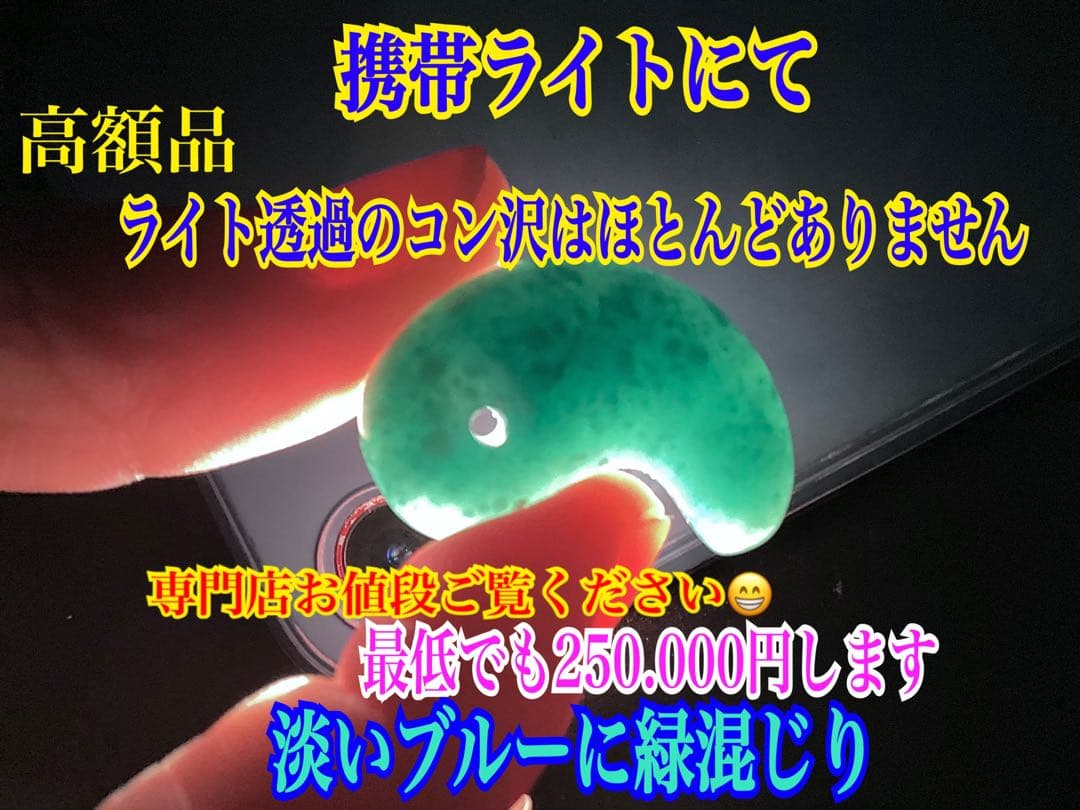 糸魚川翡翠【入りコン沢】勾玉　今年2度目の大当たり特大原石より極上高品質　鑑別書
