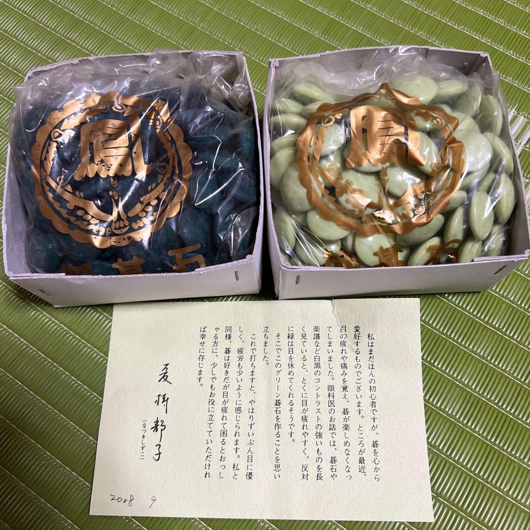 囲碁石 夏樹　静子