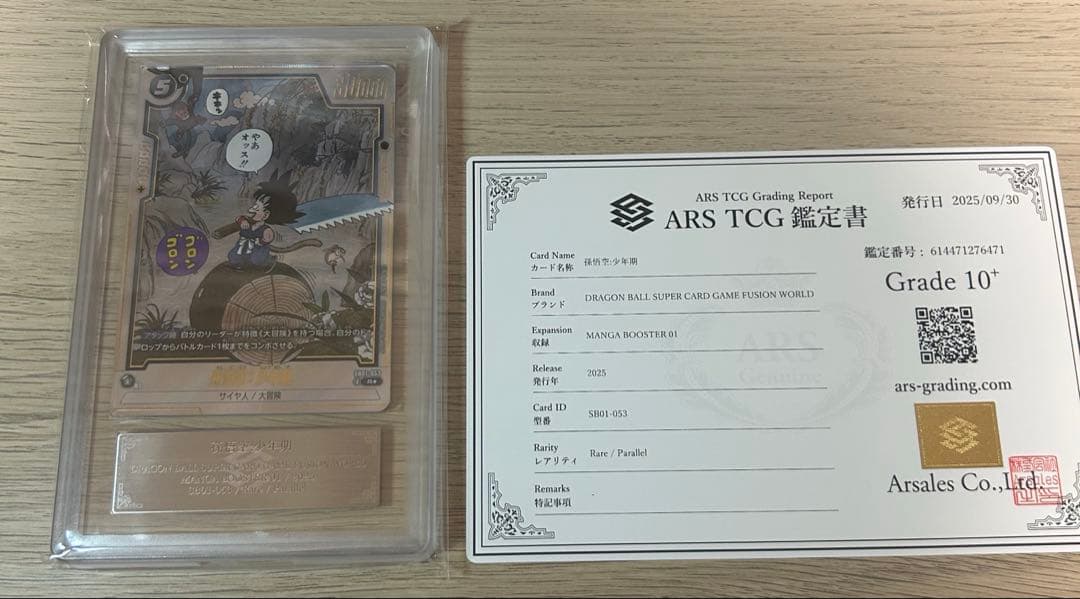 フュージョンワールド　孫悟空:少年期　パラレル　manga ars10+