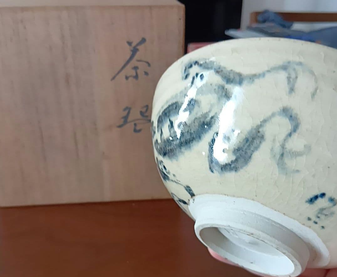 黒井一楽 虫明焼 抹茶茶碗 岡山県重要無形文化財保持者 人間国宝 茶道具 茶盌