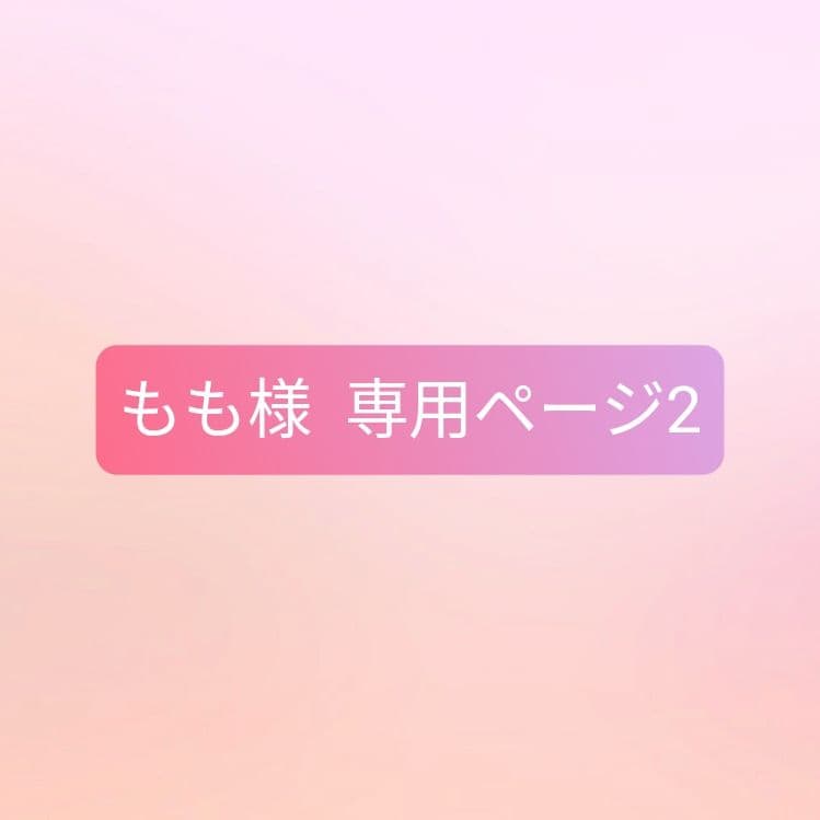 ももページ2