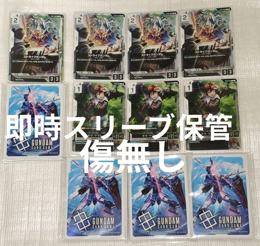 ガンダムカードゲーム スタートデッキ キラ＆ストライクガンダム+スリーブ×4
