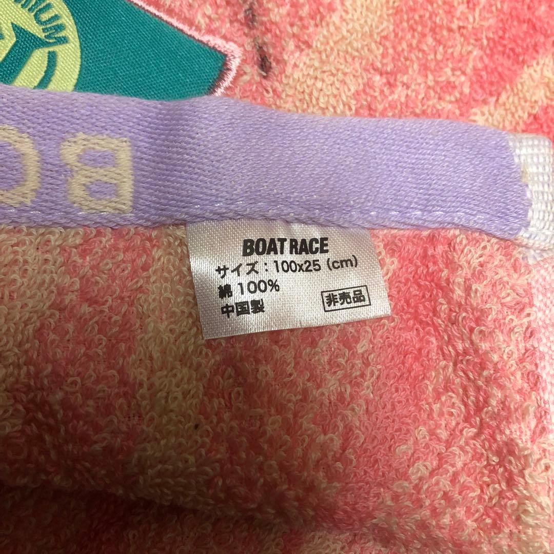 【早い者勝ち】　ボートレース　實森美佑　サイン入りタオル