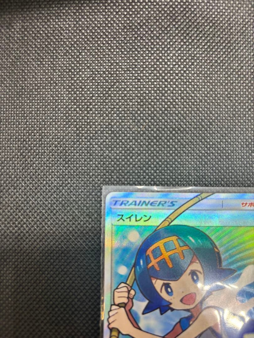 スイレン SR SM4+ GXバトルブースト 118/114