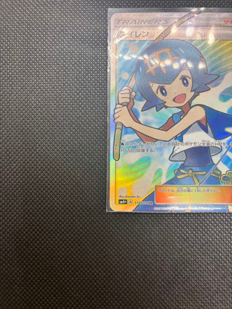 スイレン SR SM4+ GXバトルブースト 118/114