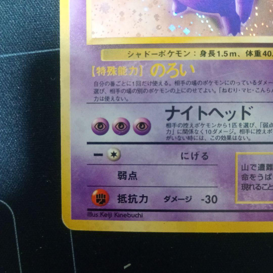 w*ド様 【300円オークション】旧裏　ポケカ ゲンガー 第3弾拡張パック化石の