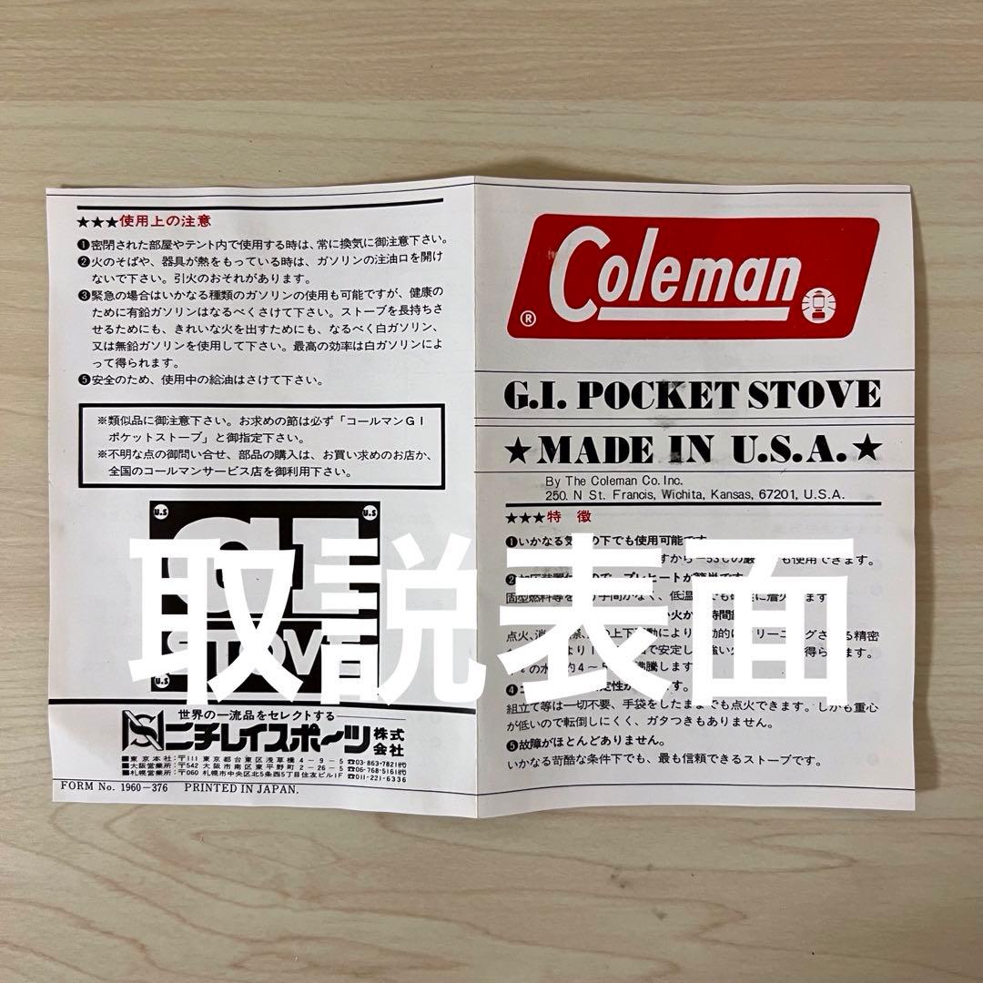 コールマン Coleman GIストーブ No.538-700専用ケースと取説付