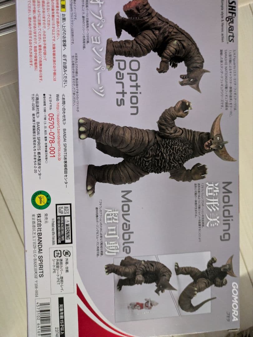 TAMASHII NATIONS S.H.フィギュアーツ ゴモラ 新品①