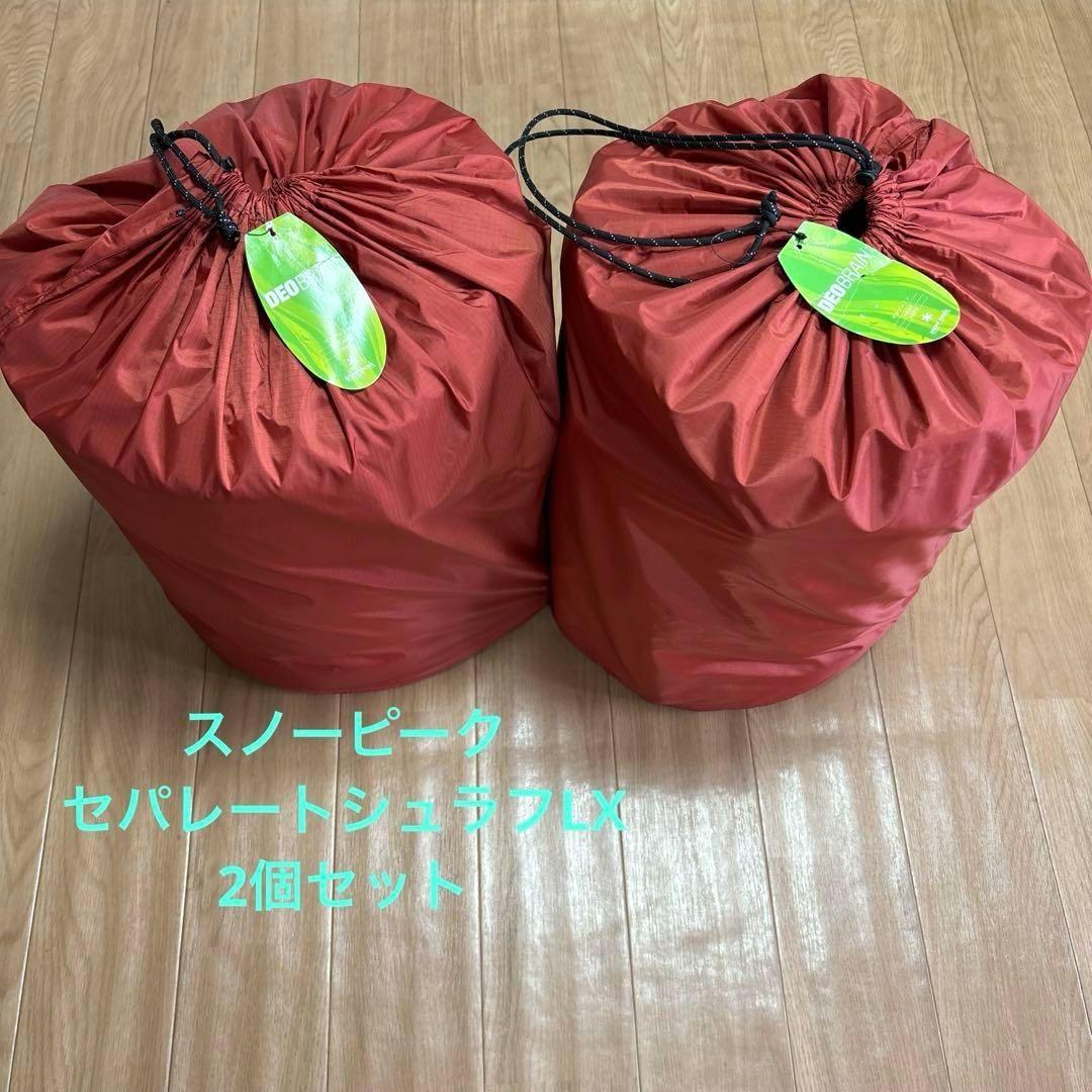  peak セパレートシュラフオフトンワイドLX 2個