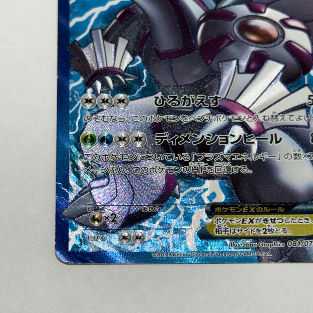 ディアルガEX パルキアEX SR BW9 メガロキャノン