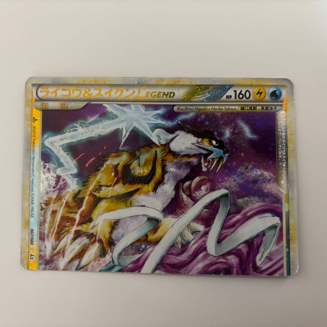 ライコウ　スイクンlegend よみがえる伝説　レジェンドポケモンカード