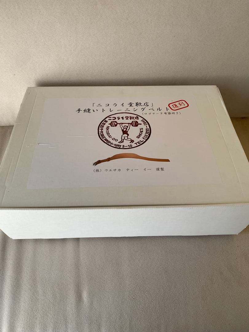 ニコライ堂ベルトLサイズ　パワーベルト　トレーニング　リフティング　ウエサカ