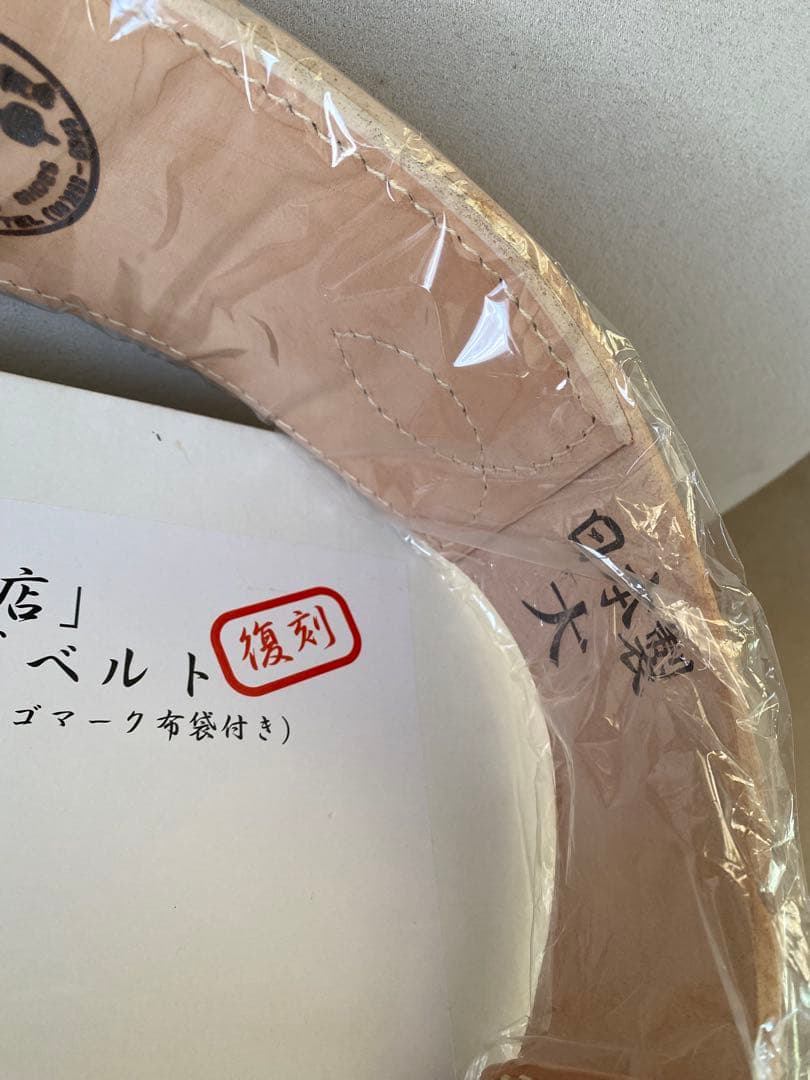 ニコライ堂ベルトLサイズ　パワーベルト　トレーニング　リフティング　ウエサカ