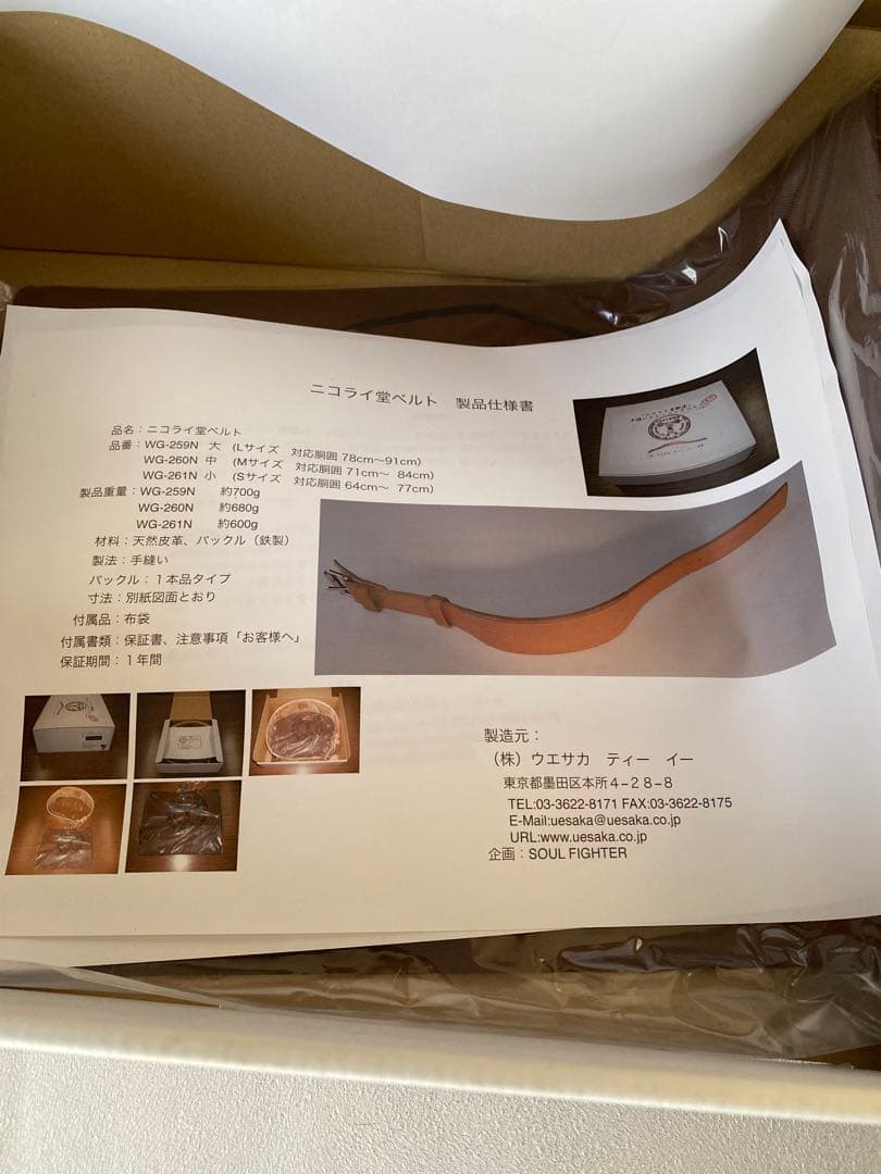 ニコライ堂ベルトLサイズ　パワーベルト　トレーニング　リフティング　ウエサカ