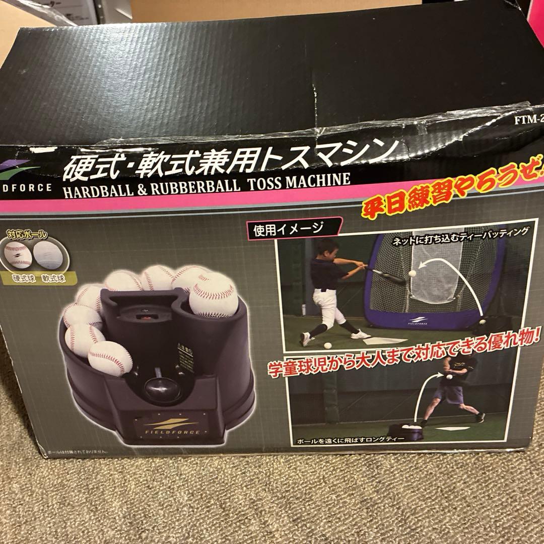 トスマシン　フィールドフォース 硬式・軟式兼用FTM-240