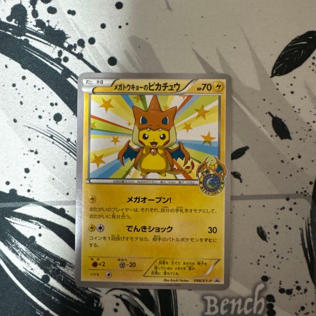 ポケモンカード　メガトーキョーのピカチュウ