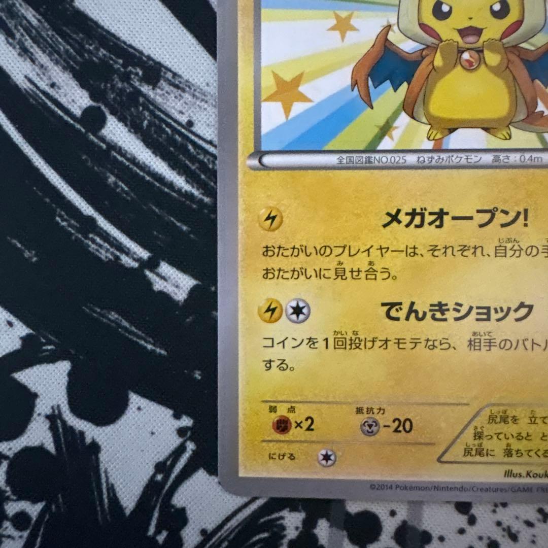 ポケモンカード　メガトーキョーのピカチュウ