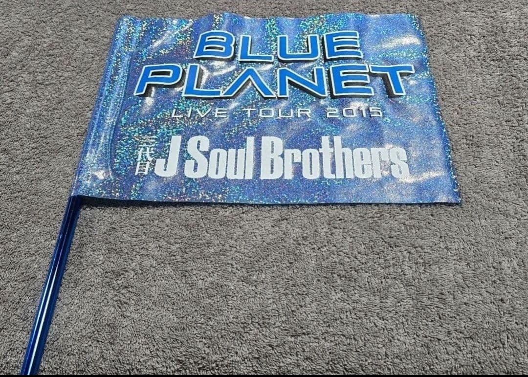 三代目J Soul Brothers グッズまとめ売り