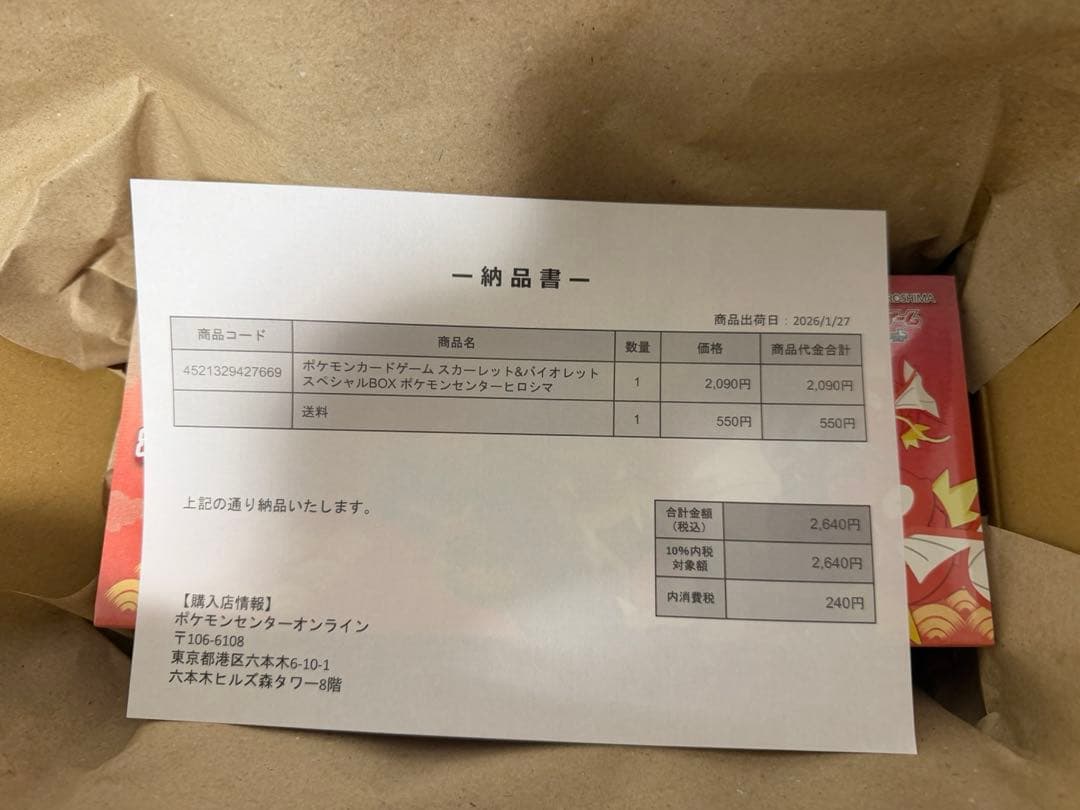 ポケモンカードゲーム　スペシャルBOX ポケモンセンターヒロシマ　新品未開封