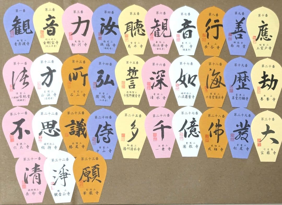 西国三十三所　散華　全33枚　フルセット